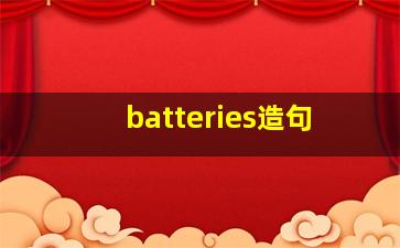 batteries造句