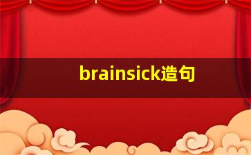 brainsick造句