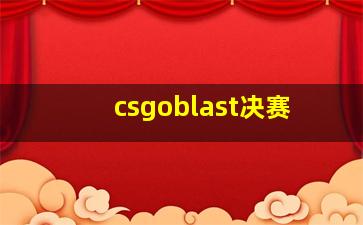 csgoblast决赛